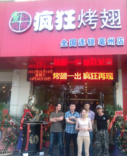德令哈烤翅店