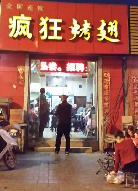 德令哈烤鸡翅