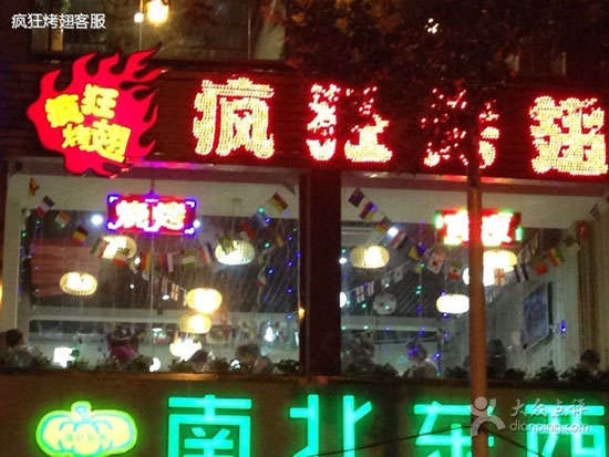 德令哈变态烤翅