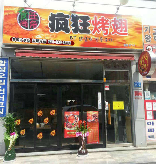 德令哈培训烧烤