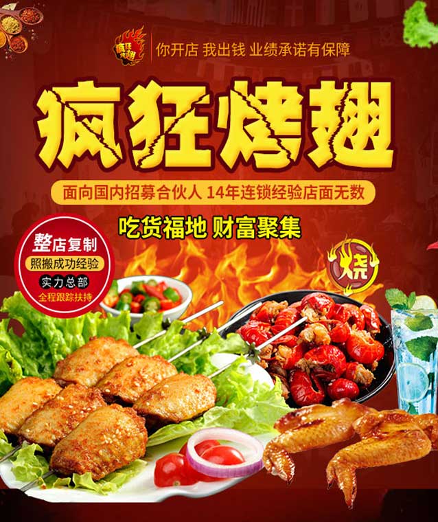 德令哈变态辣烤翅